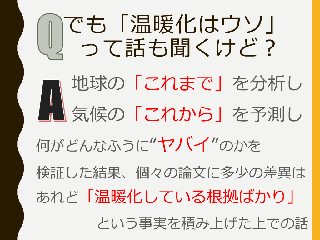 08 地球温暖化はウソ 地球温暖化学習サイト