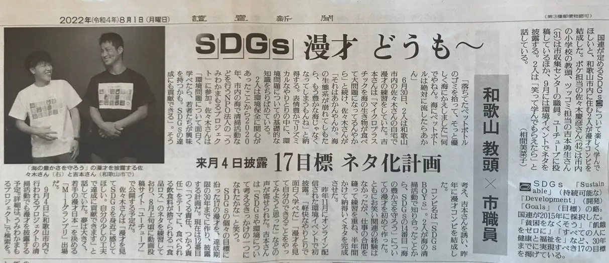 SDGs漫才新聞掲載